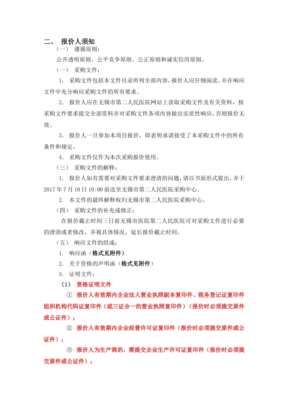 无锡第二人民医院_第3页