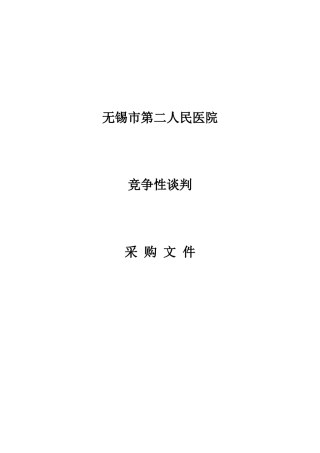 无锡第二人民医院