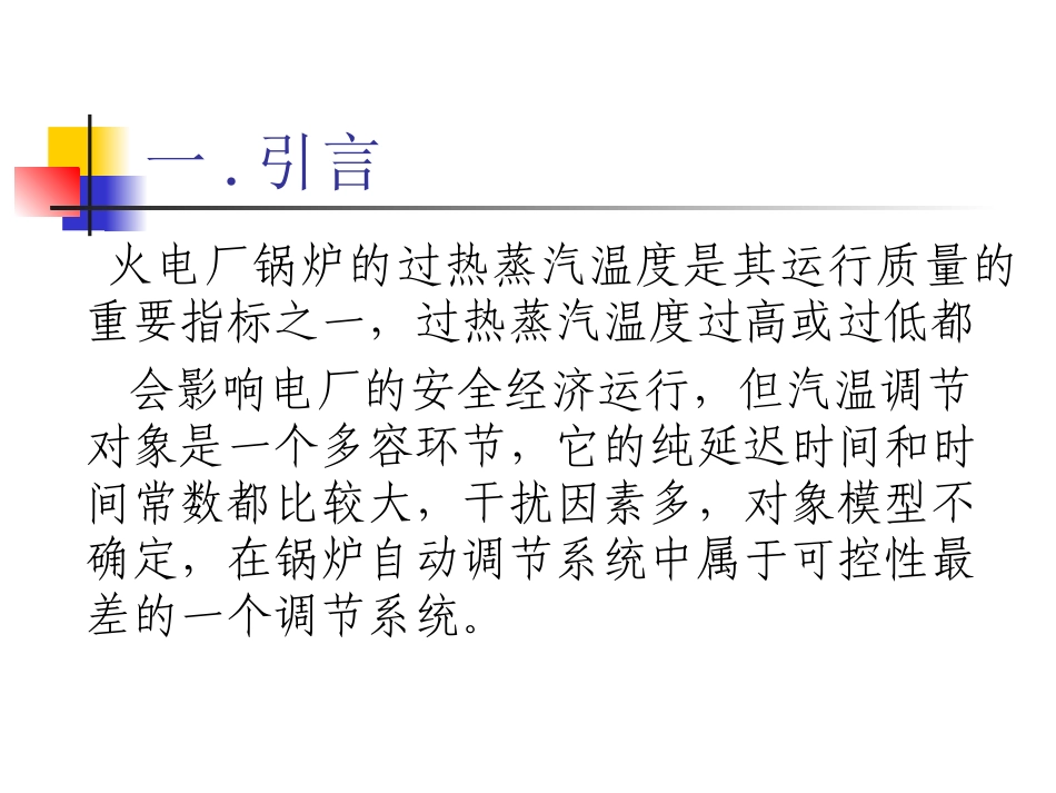 神经网络预测控制大全_第2页