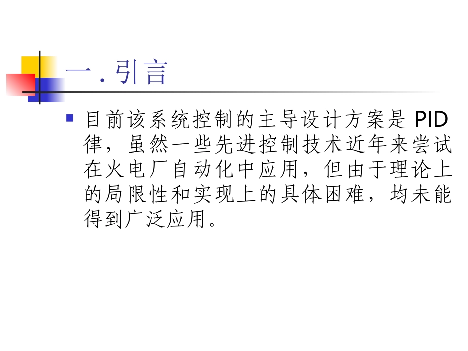 神经网络预测控制大全_第3页