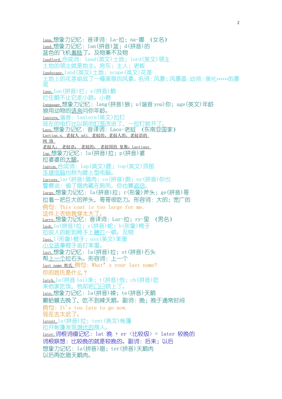 万词右脑光速图形图像记单词-最符合中国人习惯之方法l_第2页