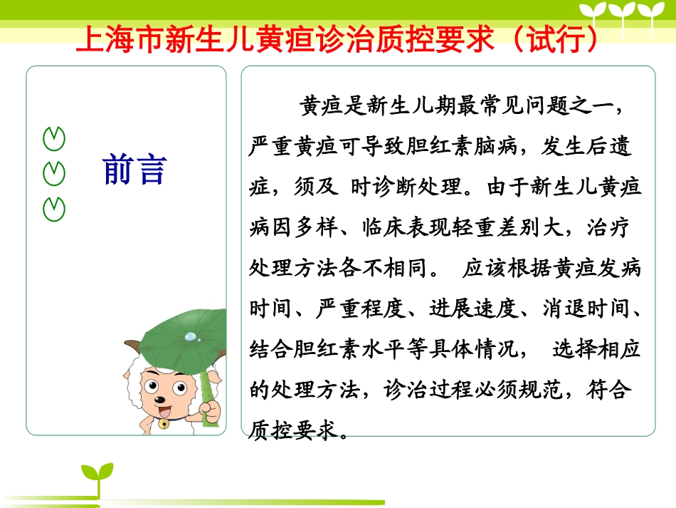 倪世宏2012上海市新生儿黄疸诊治质控要求(试行)_第2页