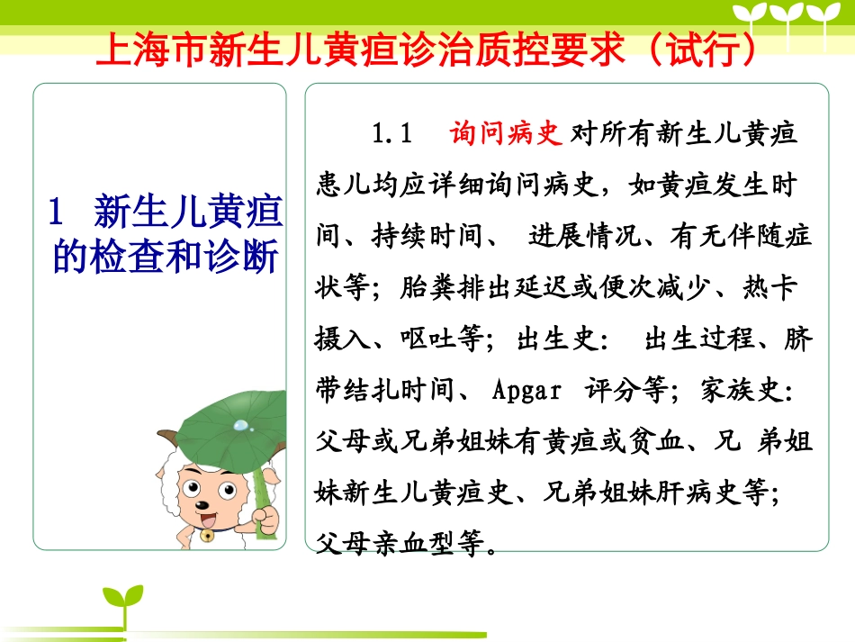 倪世宏2012上海市新生儿黄疸诊治质控要求(试行)_第3页