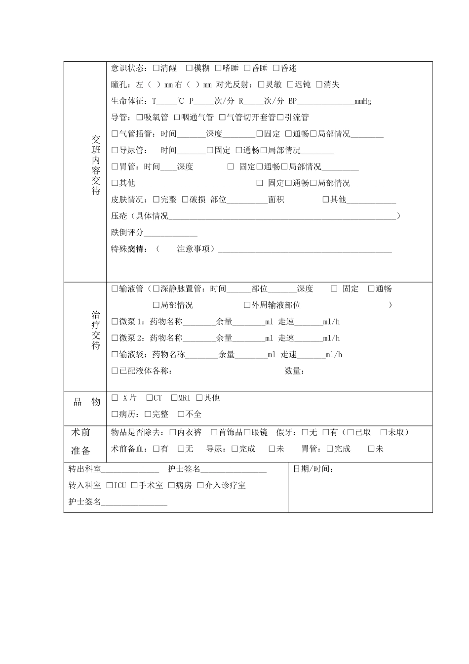 急诊室薄弱环节-Microsoft-Word-文档_第3页