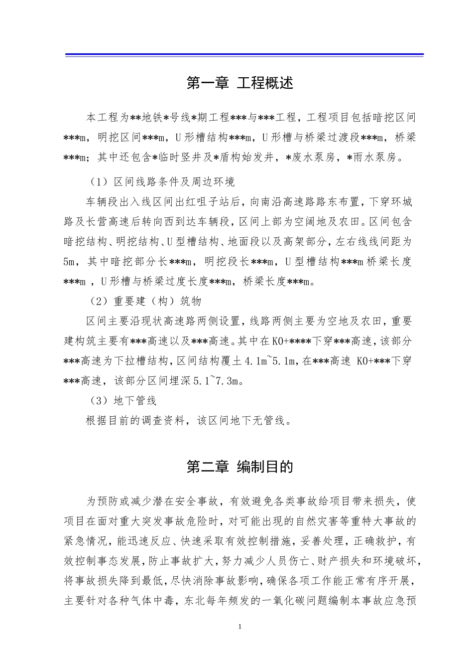 气体中毒应急预案_第1页