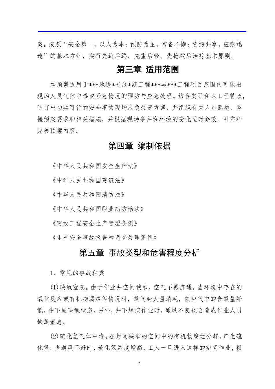 气体中毒应急预案_第2页