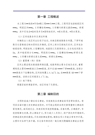 气体中毒应急预案