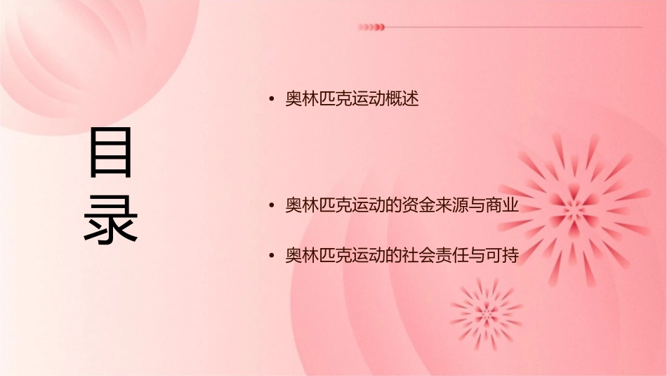 奥林匹克运动的组织体系课件_第2页