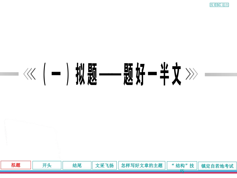 2013年中考语文备考必备精品课件：【写作专题】_中考满分作文解密_第3页
