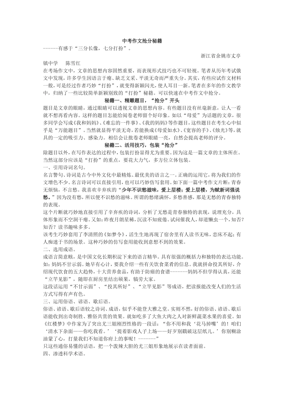 分享中考作文抢分秘籍_第1页