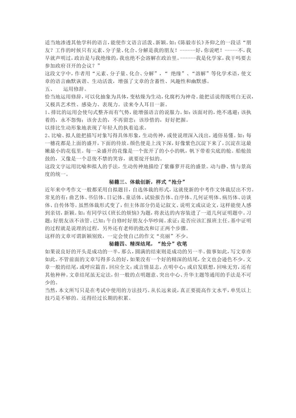 分享中考作文抢分秘籍_第2页