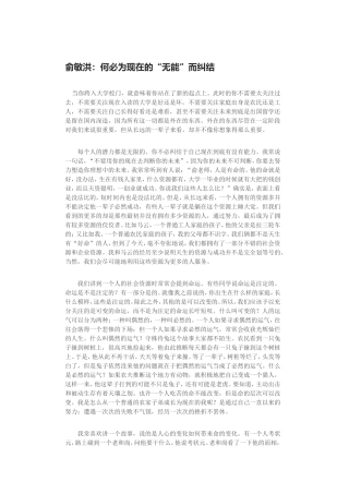 俞敏洪：何必为现在的“无能”而纠结