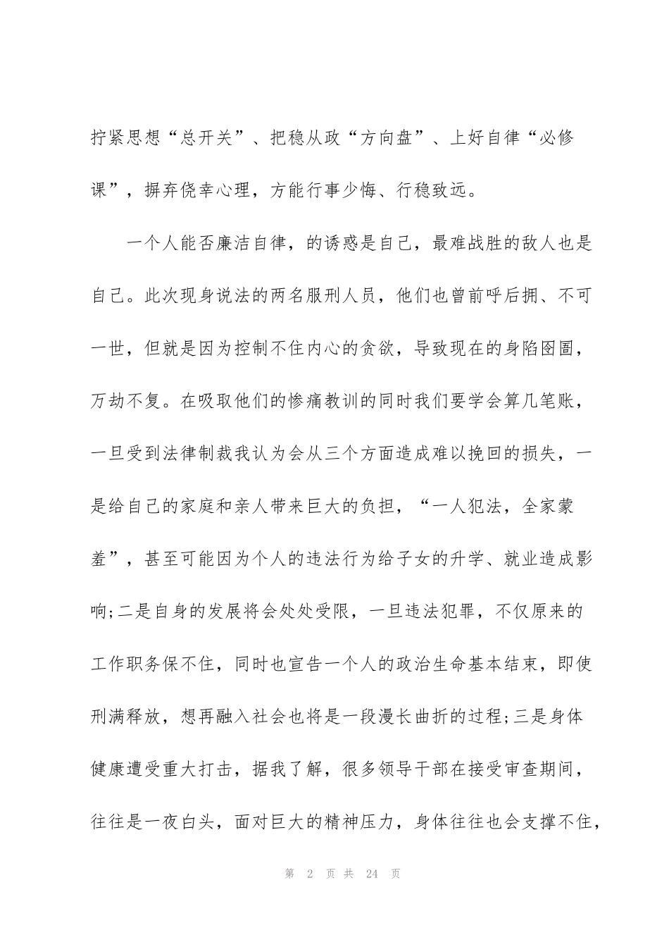 警示教育心得体会5篇_第2页