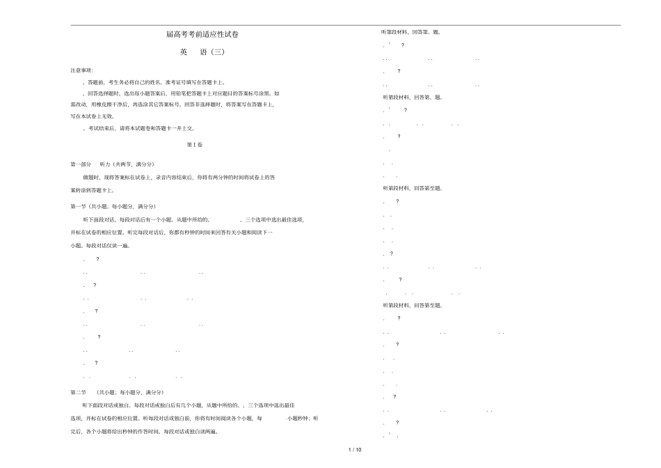 2019年高考英语考前适应性试题三201905290321_第1页