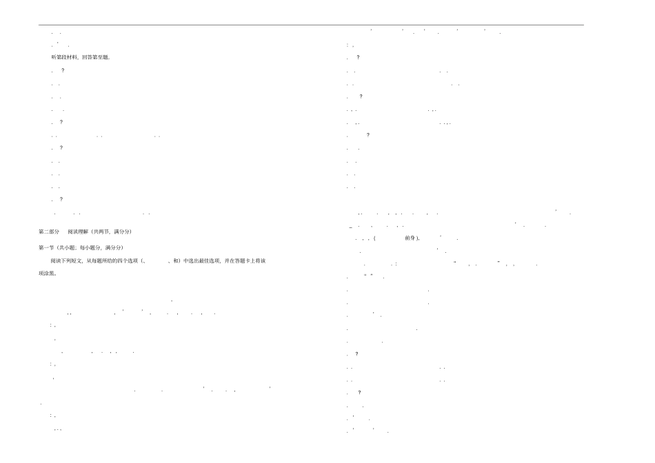 2019年高考英语考前适应性试题三201905290321_第2页