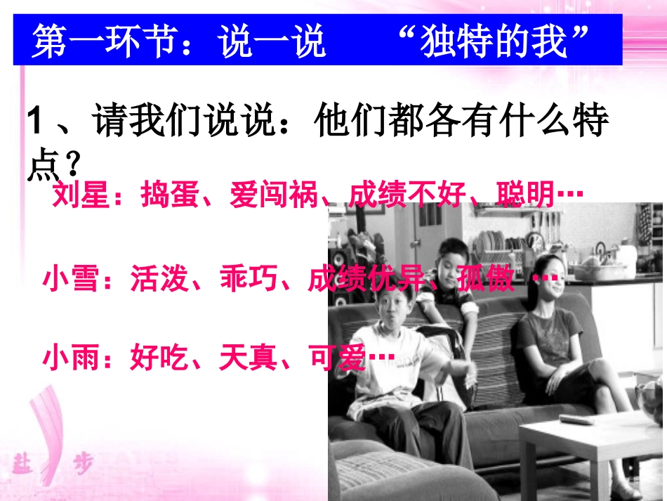 悦纳自我发展自我课件_第3页