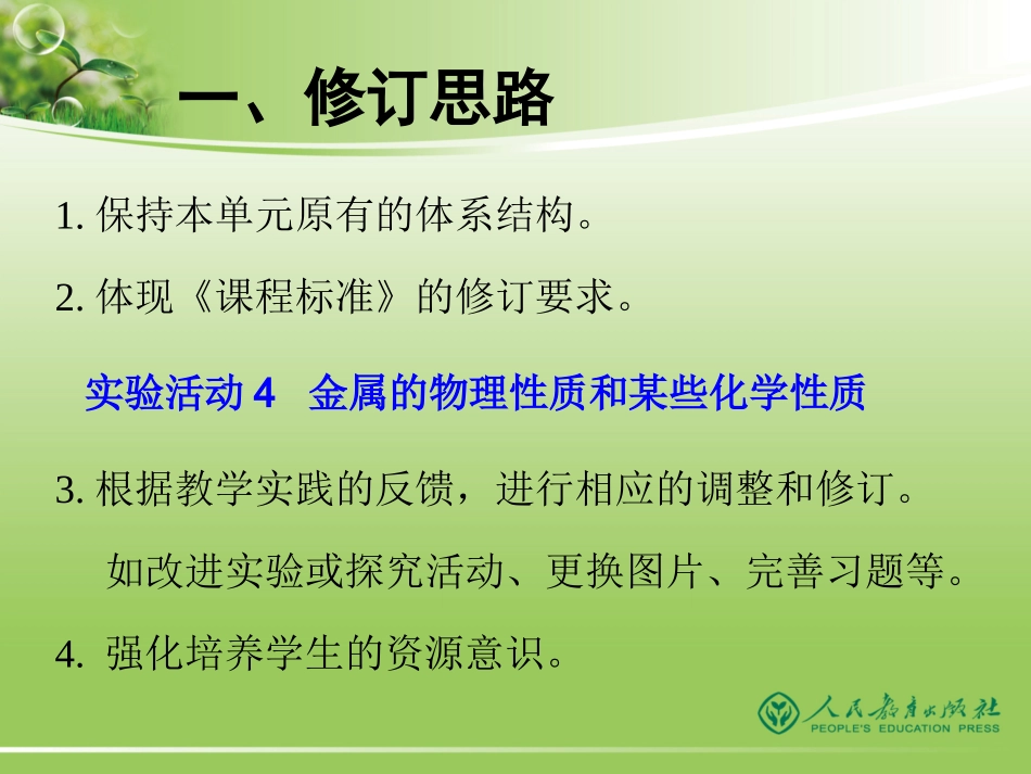 新教材介绍（第8至9单元）_第3页