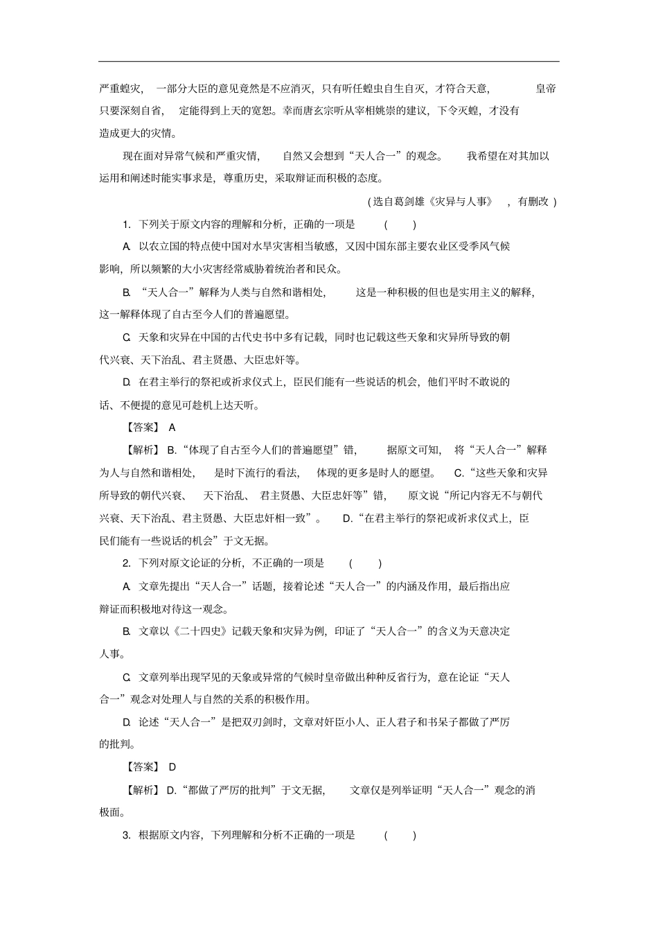 2019年高考语文一轮复习专题一论述类文本阅读专题演练_第2页