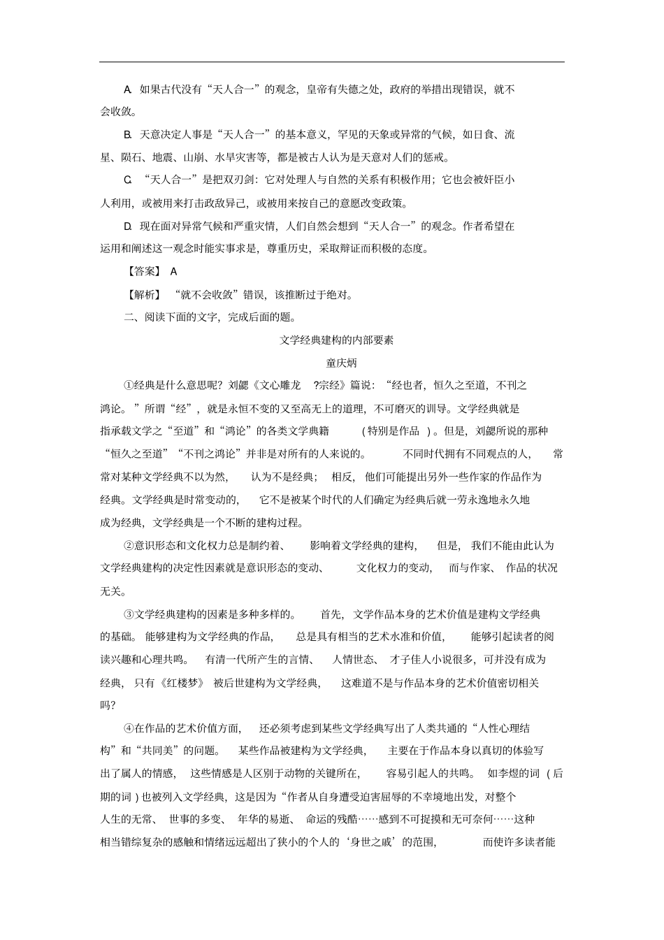 2019年高考语文一轮复习专题一论述类文本阅读专题演练_第3页