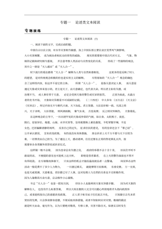 2019年高考语文一轮复习专题一论述类文本阅读专题演练