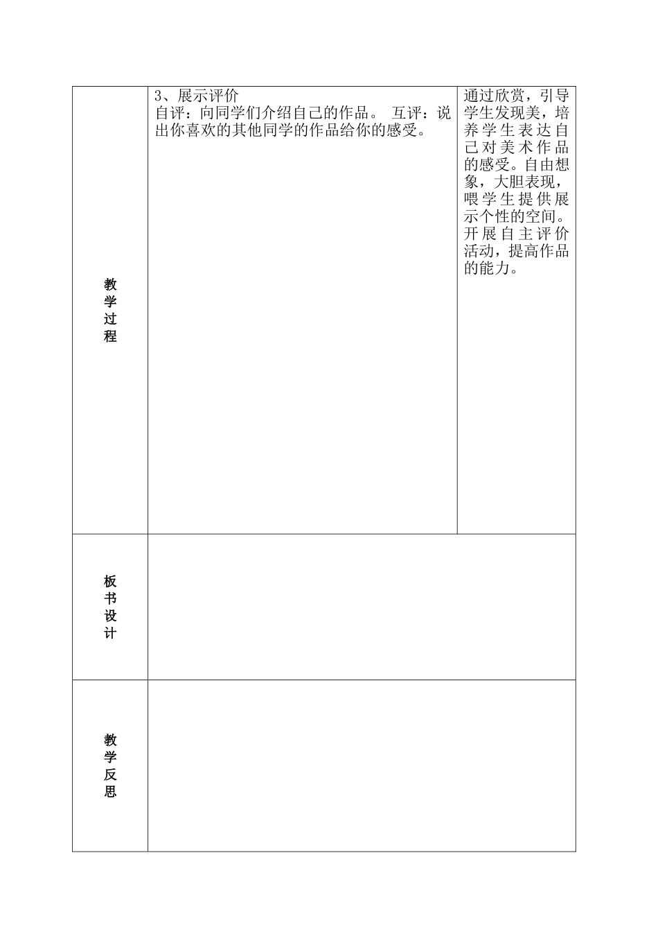 假如我是巨人第2课时1_第2页
