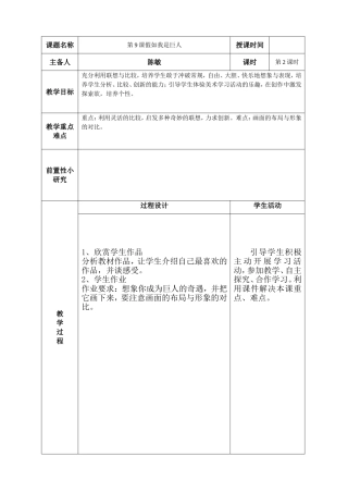 假如我是巨人第2课时1