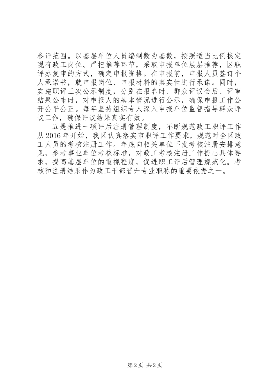 XX年政工职评工作培训会议发言稿_第2页