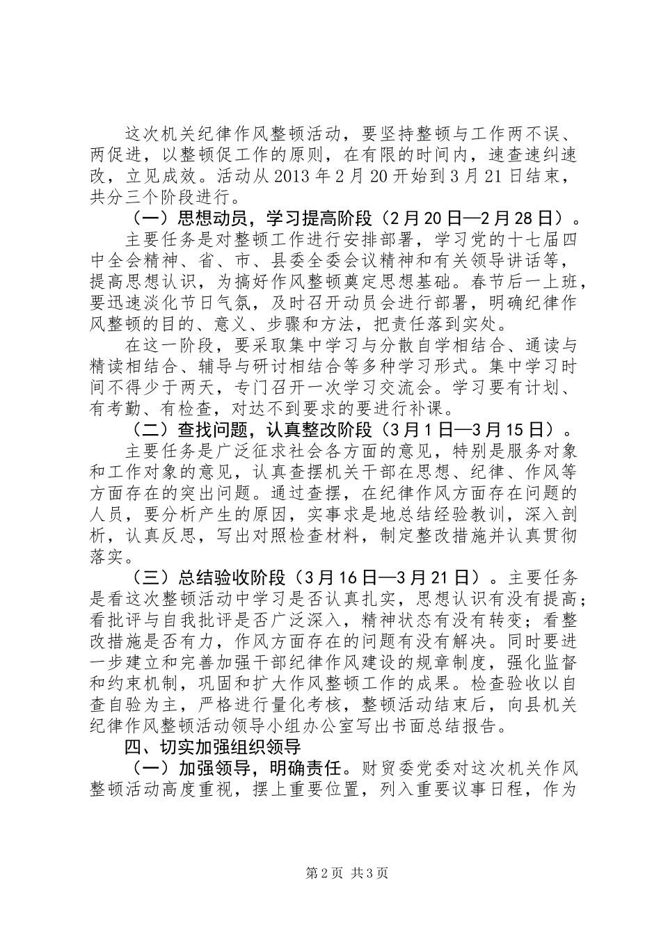 党员干部纪律作风整顿方案_第2页