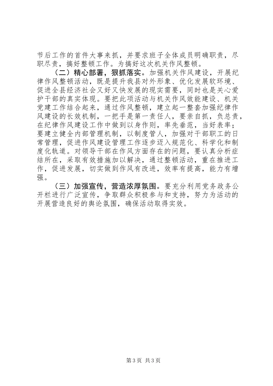 党员干部纪律作风整顿方案_第3页