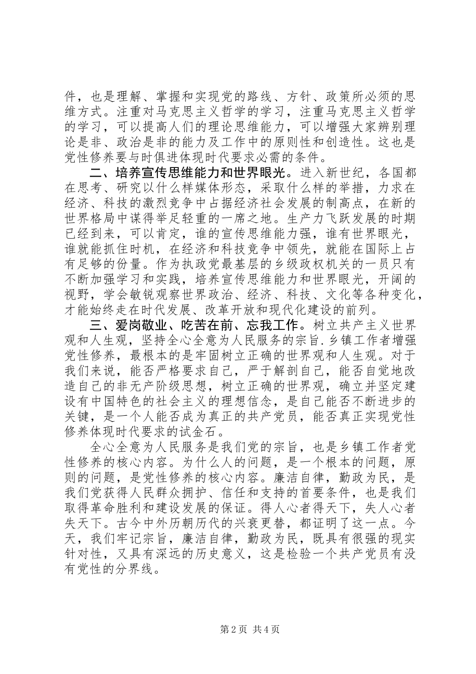 党性修养心得体会 (2)_第2页