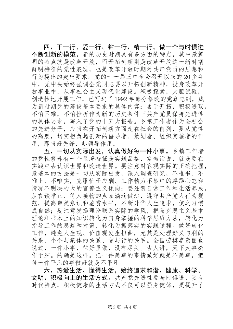 党性修养心得体会 (2)_第3页