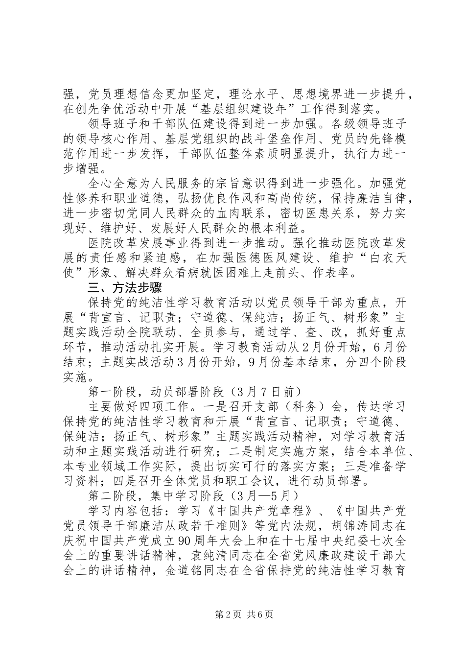 保持党的纯洁性学习教育活动实施意见_第2页