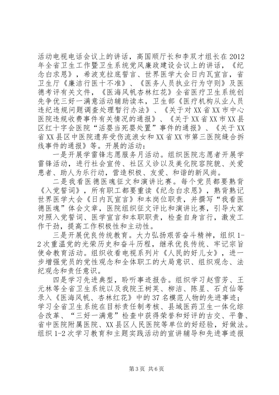 保持党的纯洁性学习教育活动实施意见_第3页