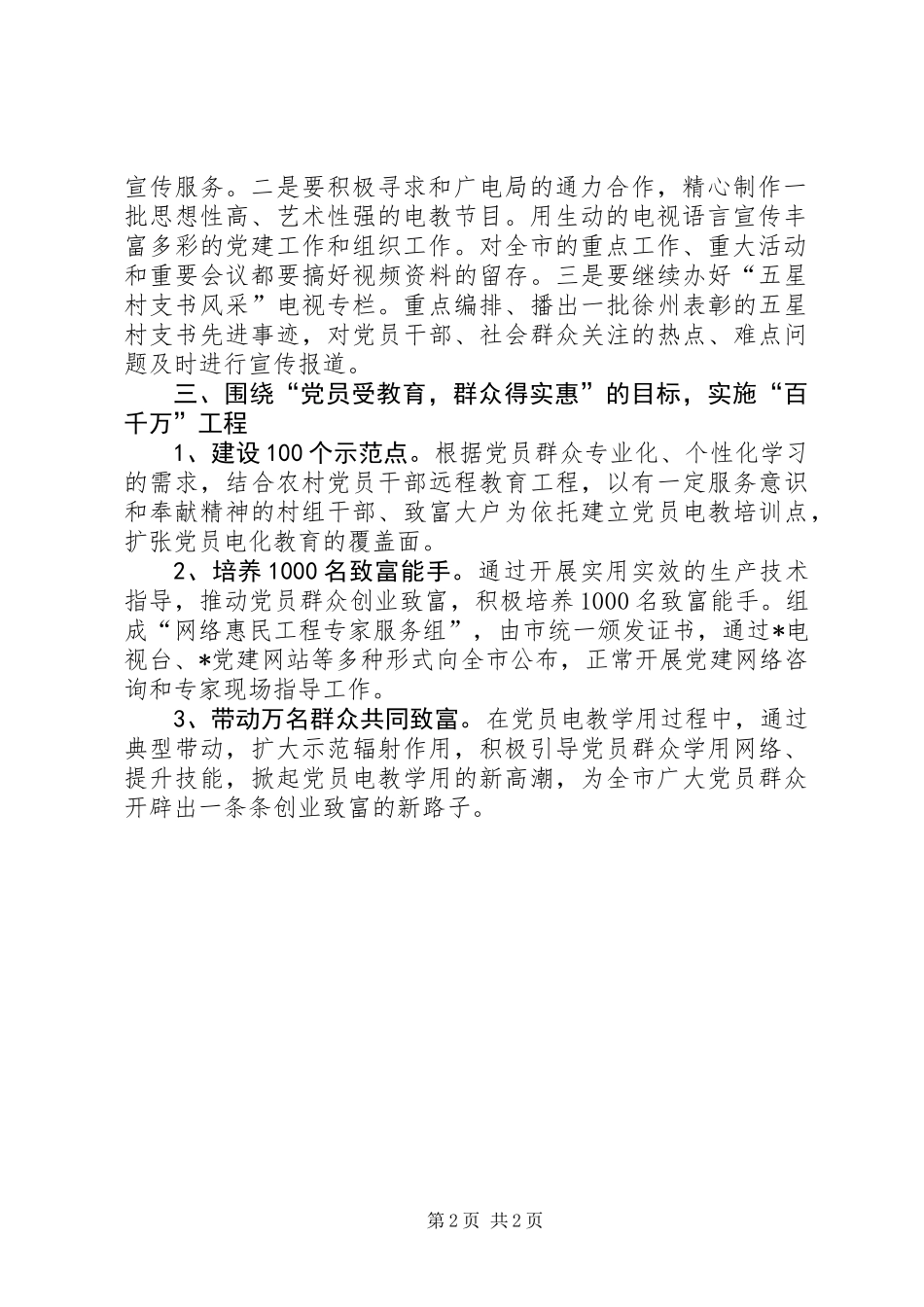 党员电教工作计划_第2页
