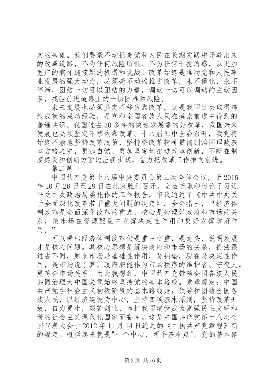 党的十八届五中全会精神学习体会10篇_第2页