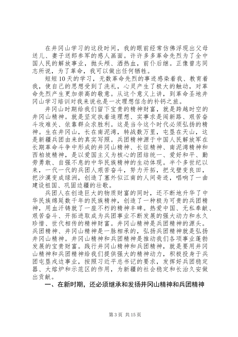 党员干部井冈山培训心得体会精选7篇_第3页