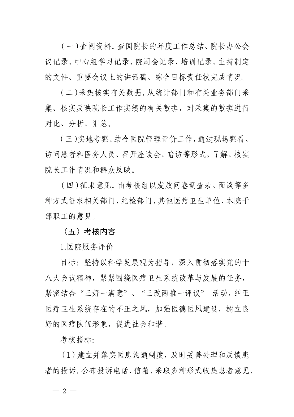 三明市公立医院院长年薪制考核办法(试行).doc_第2页