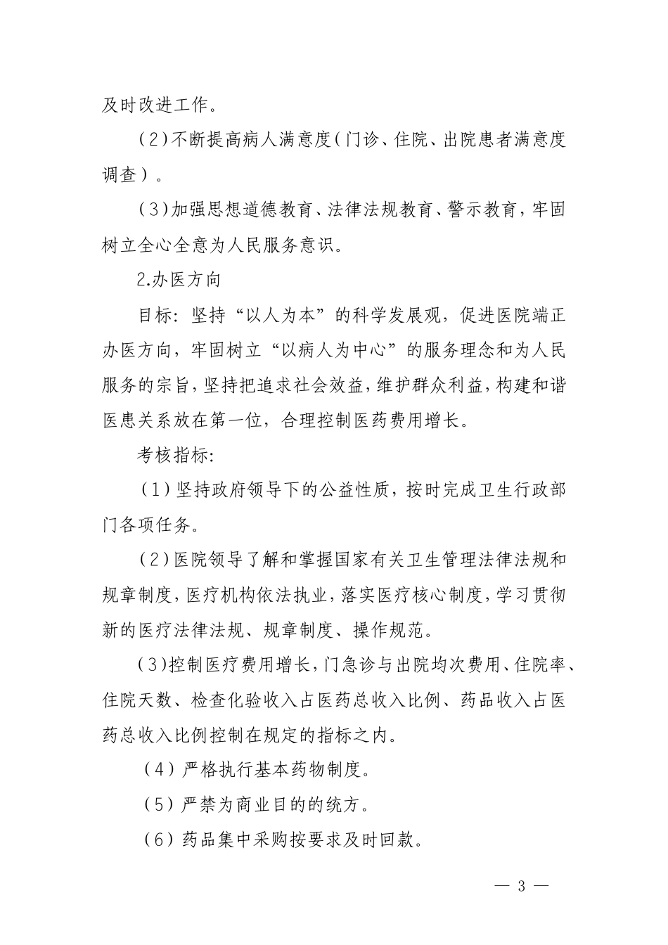 三明市公立医院院长年薪制考核办法(试行).doc_第3页