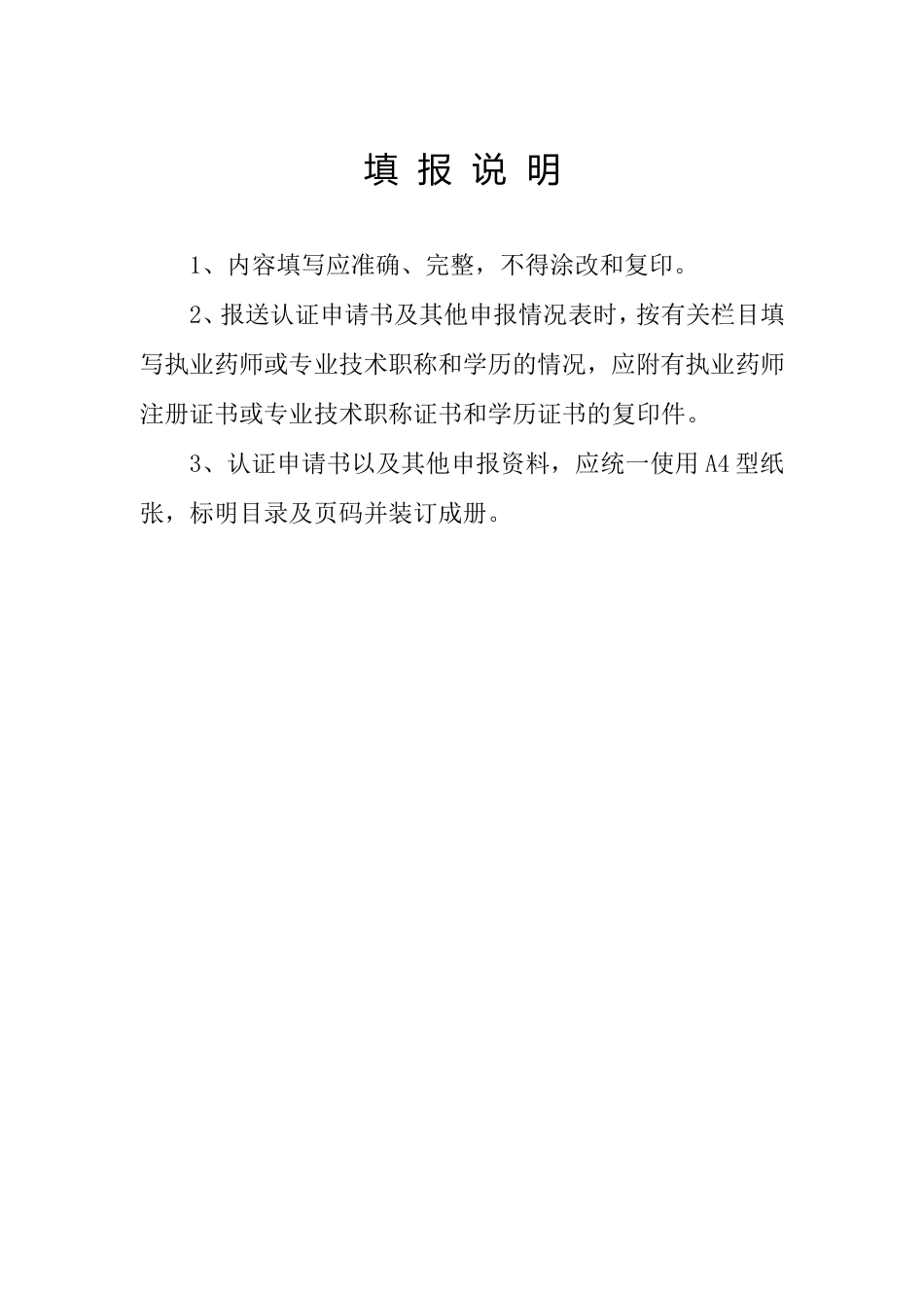 二类精神药品经营单位申请表_第2页