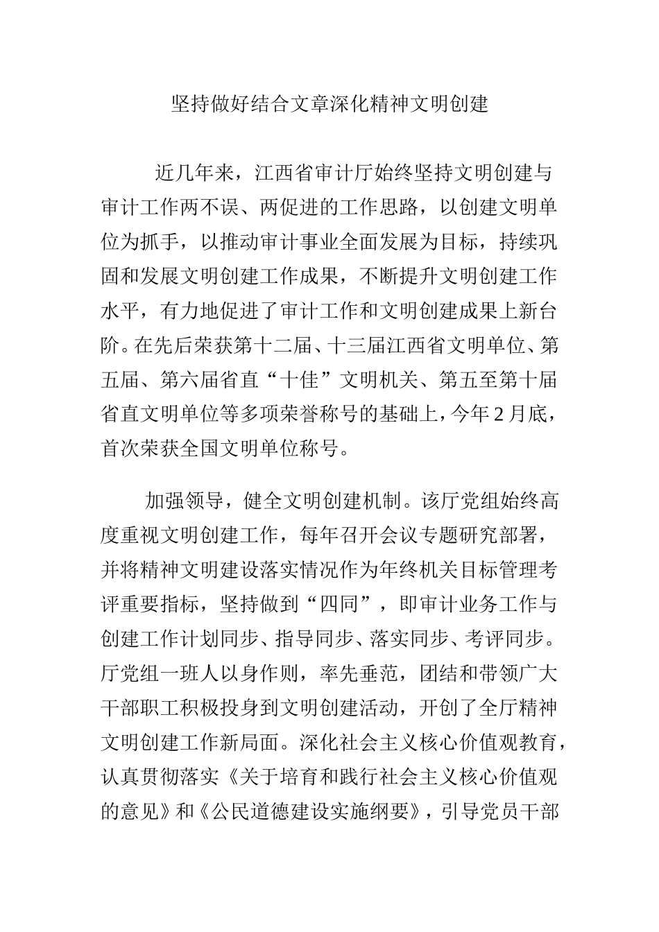 坚持做好结合文章深化精神文明创建_第1页
