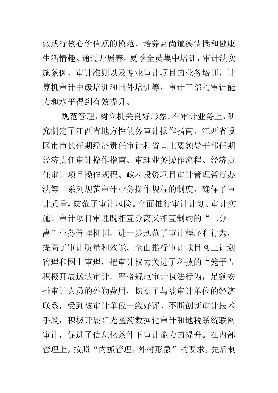 坚持做好结合文章深化精神文明创建_第2页