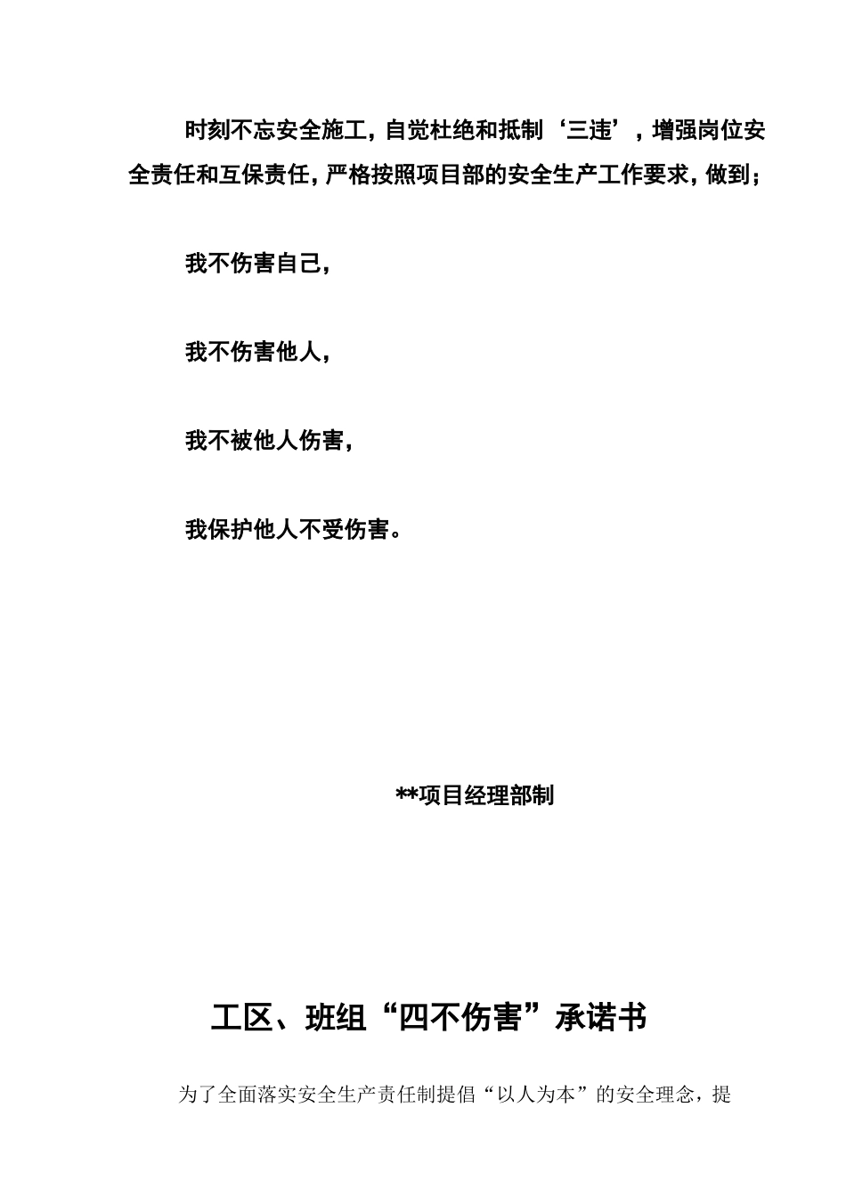 工区、班组“四不伤害”承诺书_第2页