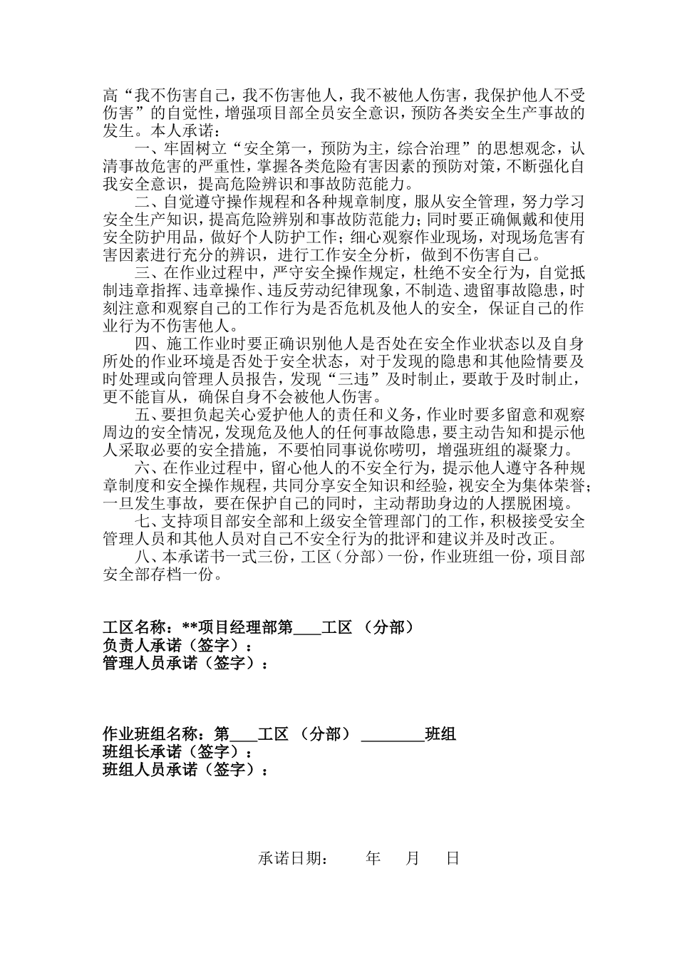 工区、班组“四不伤害”承诺书_第3页