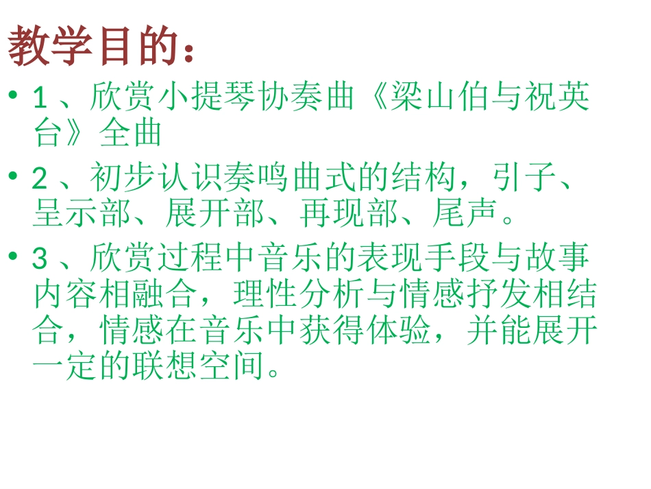 《梁山伯与祝英台》课件1_第2页