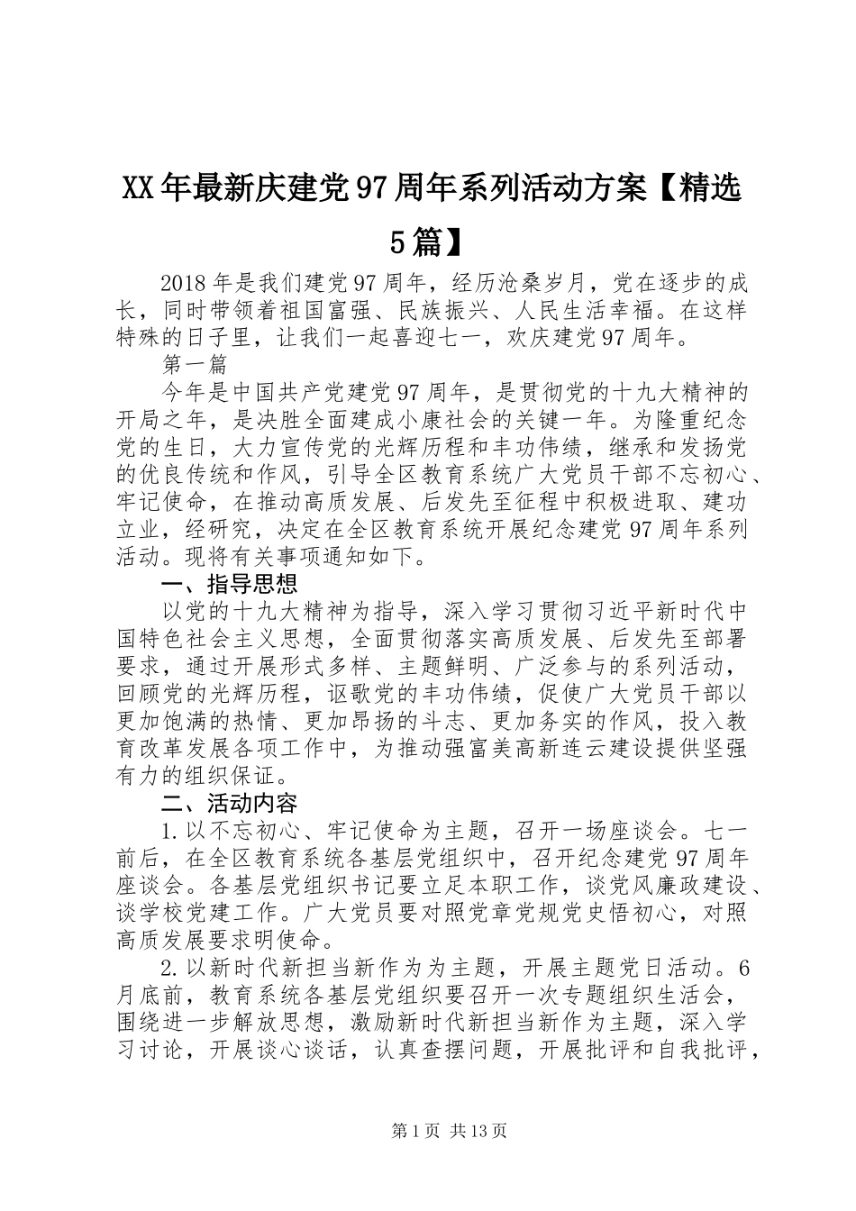XX年最新庆建党97周年系列活动方案【精选5篇】_第1页