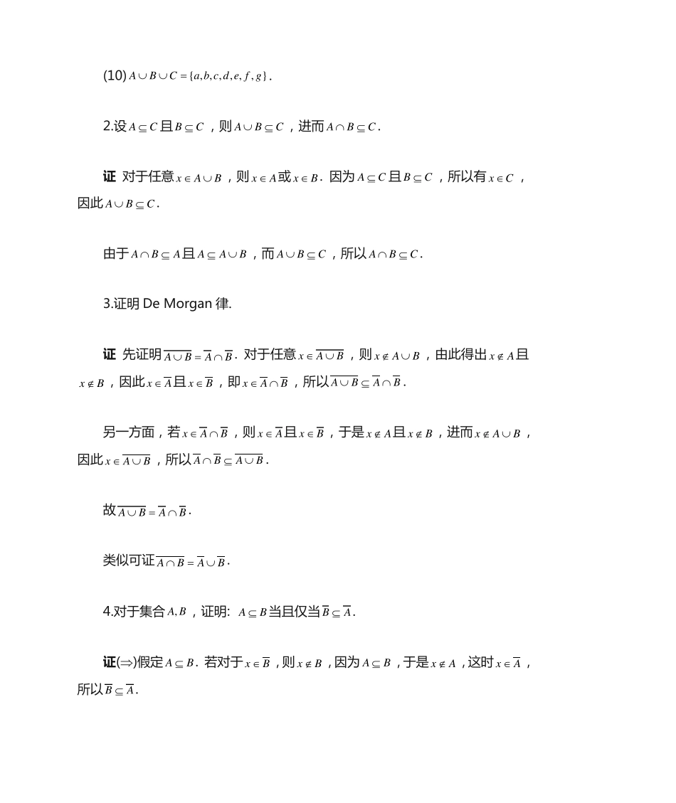离散数学第二版邓辉文编著第一章第四节习题答案 _第2页