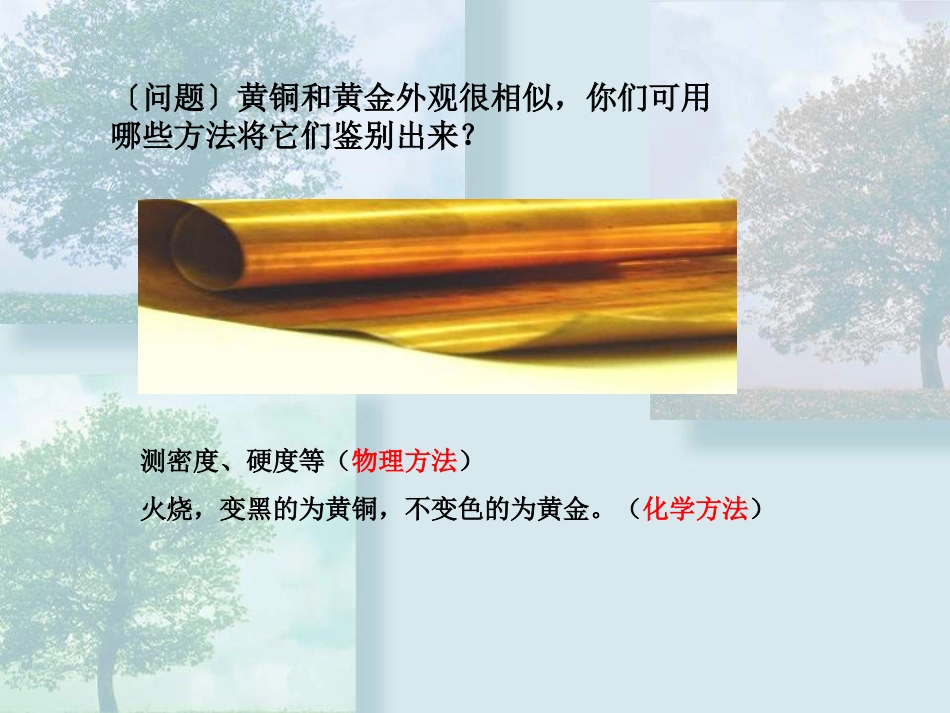 九年级化学金属的化学性质_第2页