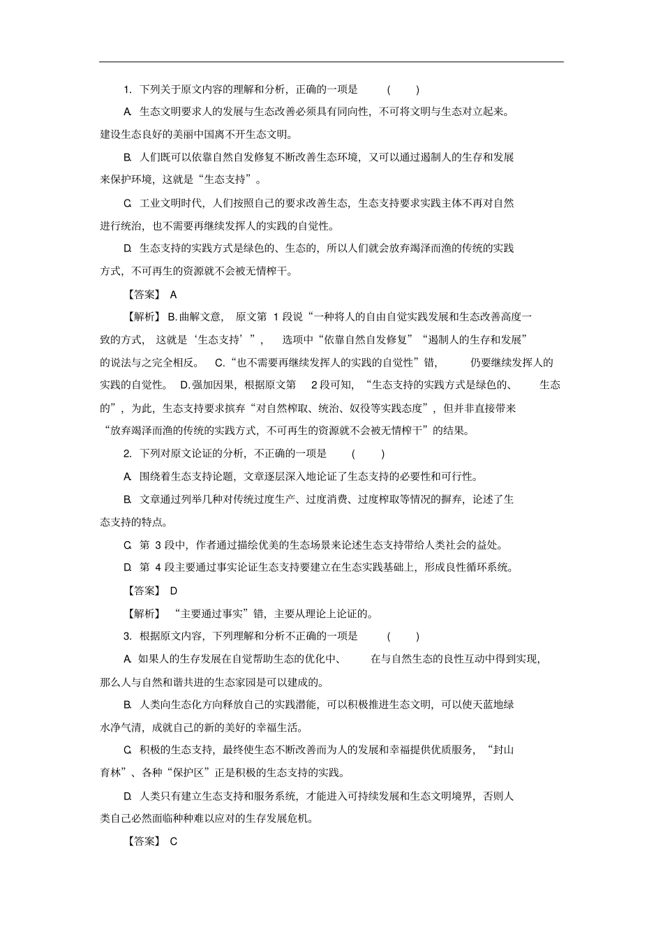 2019年高考语文一轮复习专题一论述类文本阅读实战演练_第2页