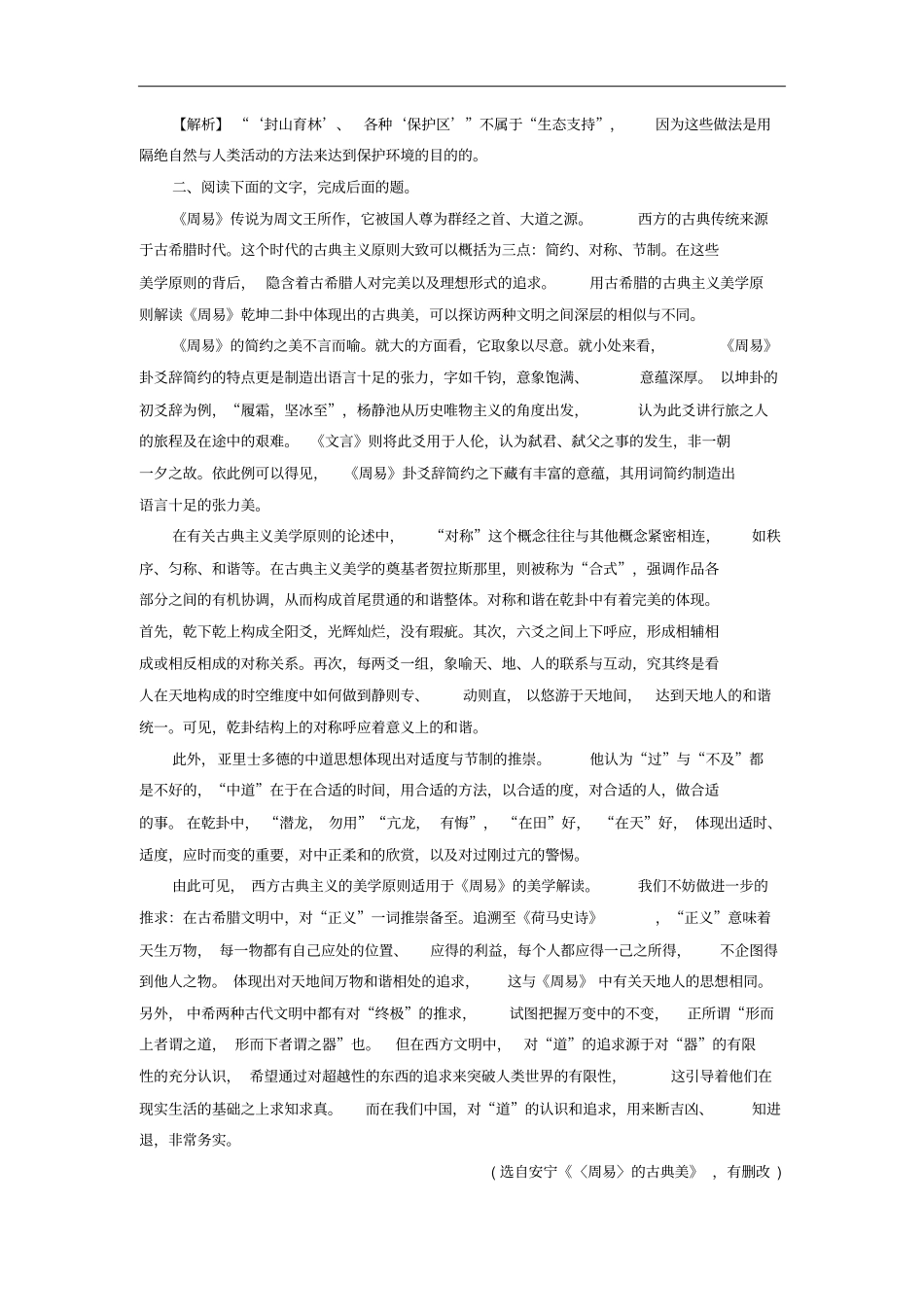 2019年高考语文一轮复习专题一论述类文本阅读实战演练_第3页