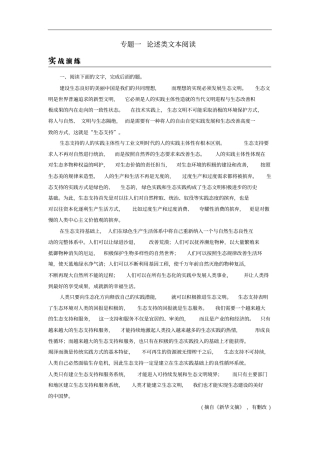 2019年高考语文一轮复习专题一论述类文本阅读实战演练
